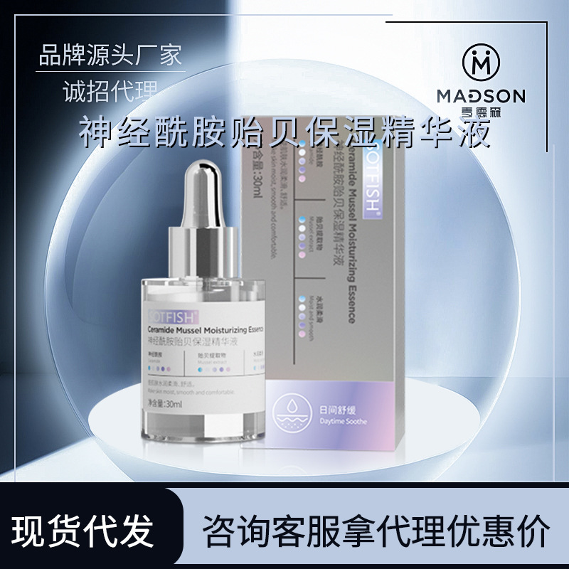 SOTFISH神經(jīng)酰胺貽貝保濕精華液30ml深層鎖水OEM代工廠