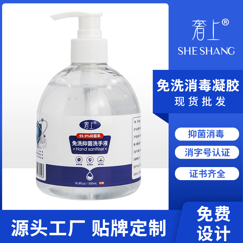 家庭裝免洗消毒凝膠OEM代加工