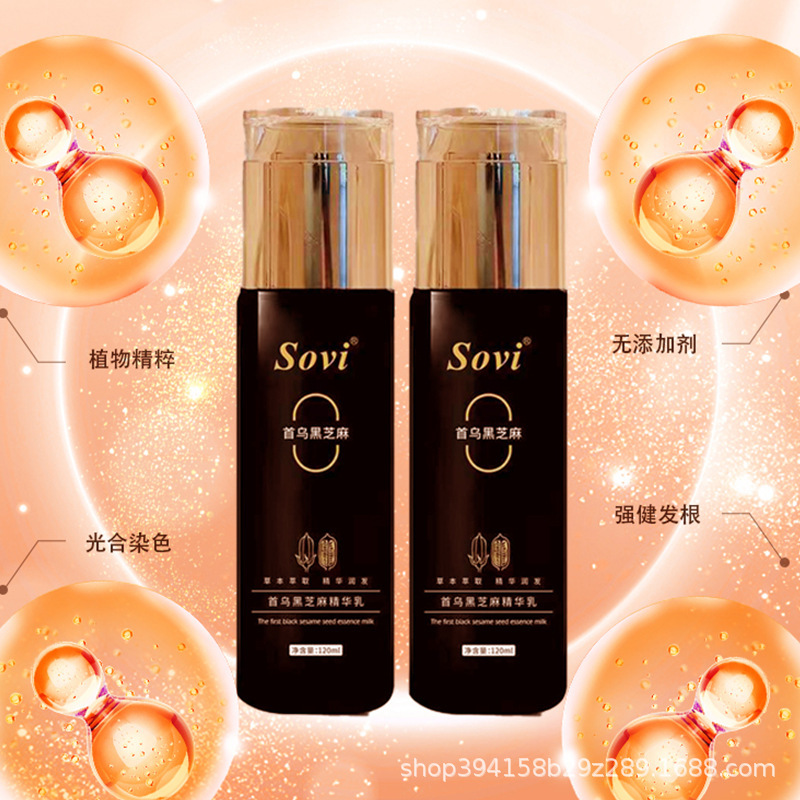 首烏黑芝麻滋養(yǎng)精華乳護(hù)發(fā)養(yǎng)發(fā)滋養(yǎng)植物精粹120MLOEM代工廠