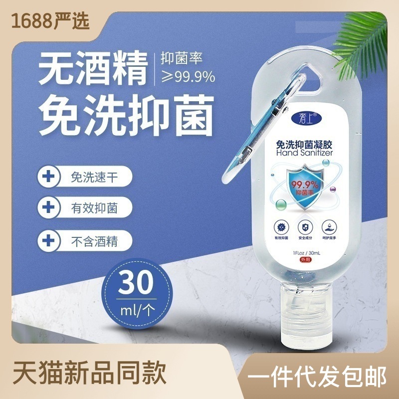 免洗無酒精兒童學(xué)生便攜式抑菌凝膠洗手液oem代加工