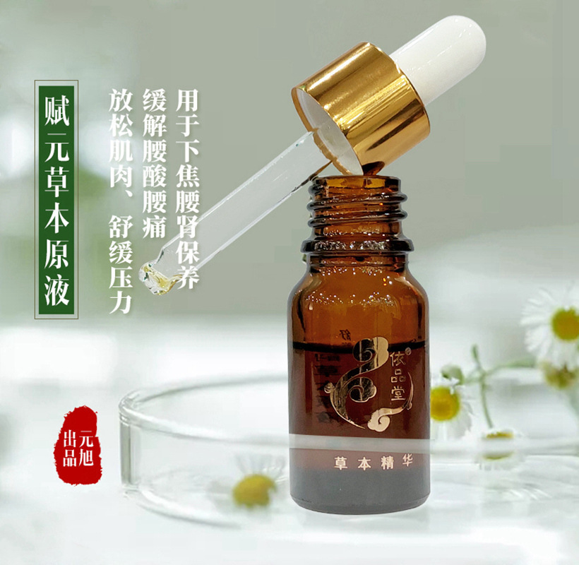 批發(fā)賦元草本原液美容院按摩發(fā)熱精油OEM代工廠