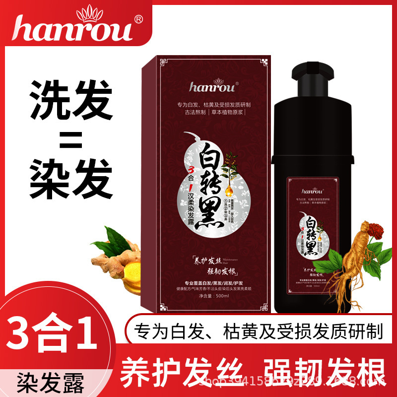 漢柔洗發(fā)露本草染發(fā)劑染發(fā)膏OEM代工廠