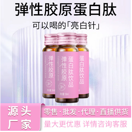 彈性魚(yú)膠原蛋白肽原液OEM代工