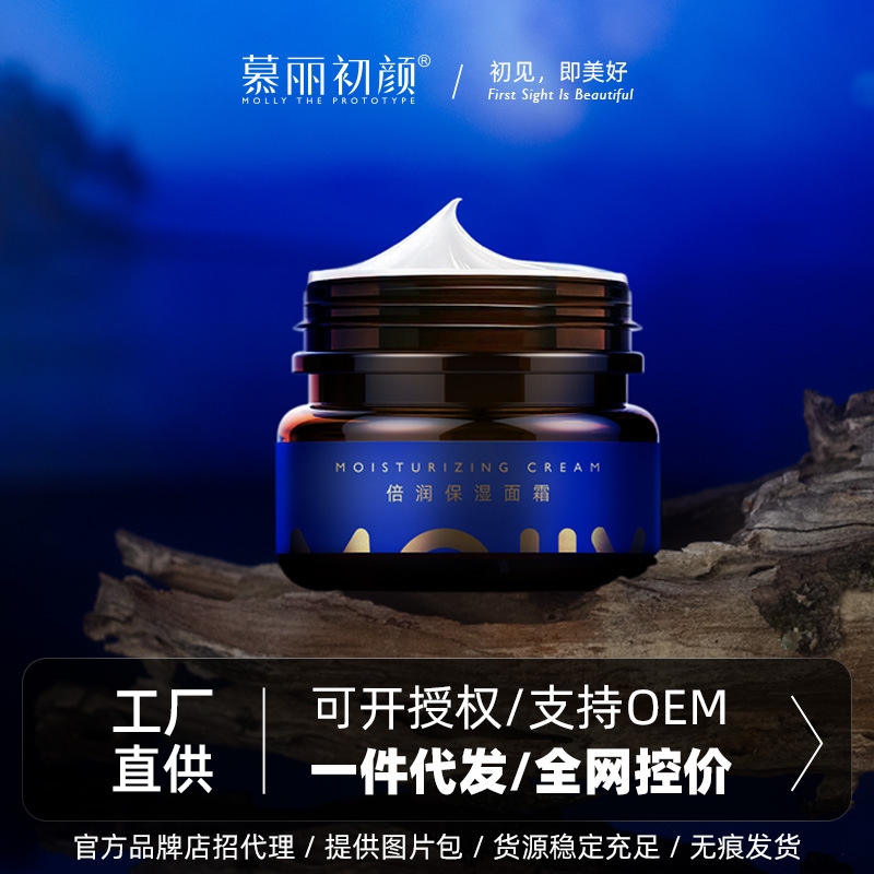 慕麗初顏倍潤(rùn)保濕面霜補(bǔ)水修護(hù)熬夜晚霜OEM代工廠