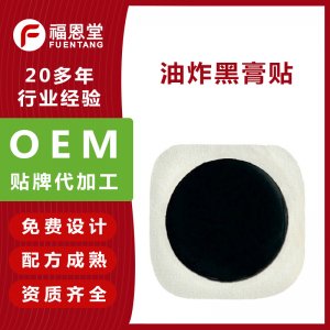 頸肩腰腿發(fā)熱傳統(tǒng)油炸舒筋活絡(luò)骨痛膏貼OEM代加工