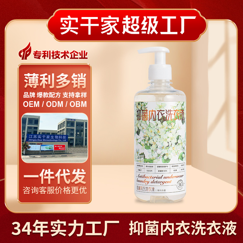 480ml成人嬰兒貼身衣物通用抑菌去污去血漬內(nèi)衣洗衣液oem代加工