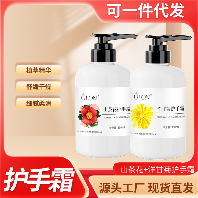 補(bǔ)水保濕滋潤(rùn)洋甘菊護(hù)手霜OEM代工廠
