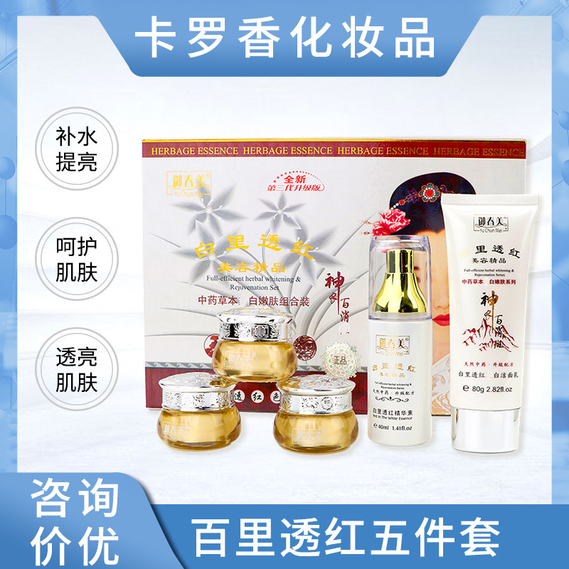 御春美五合一白里透紅嫩膚五件套OEM代工廠