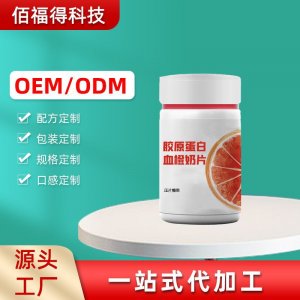 奶片白蕓豆果蔬樹莓酵素片 益生菌沙棘維生素C白蕓豆蘋果醋代加工