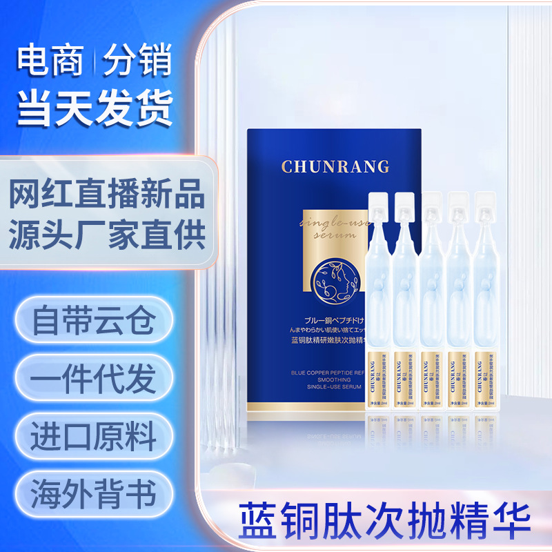 春讓藍銅肽精研嫩膚次拋精華液OEM代工廠