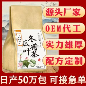 冬瓜荷葉茶OEM代加工