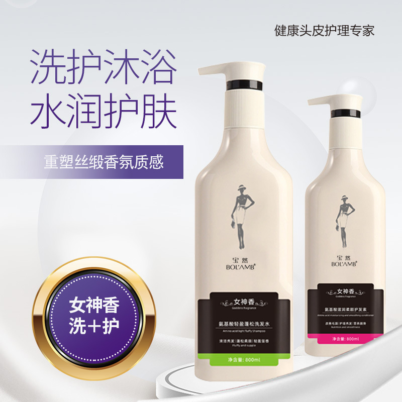 氨基酸自帶女神香洗發(fā)水護(hù)發(fā)素沐浴露套裝OEM代工廠