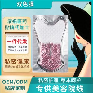 雙色女性婦科清潔護理私密T膜oem代加工