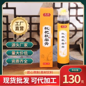 元機(jī)枇杷秋梨膏 oem代加工