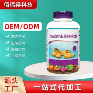 果蔬酵素凝膠糖 果山橙雞內(nèi)金軟糖 魚油凝膠糖果山茶籽油凝膠糖果