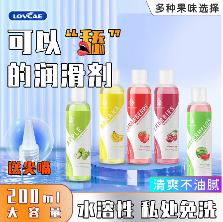 果味潤(rùn)滑劑水溶人體潤(rùn)滑油OEM貼牌代加工
