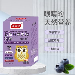 葉黃素軟糖藍(lán)莓葉黃素酯壓片糖果oem代加工