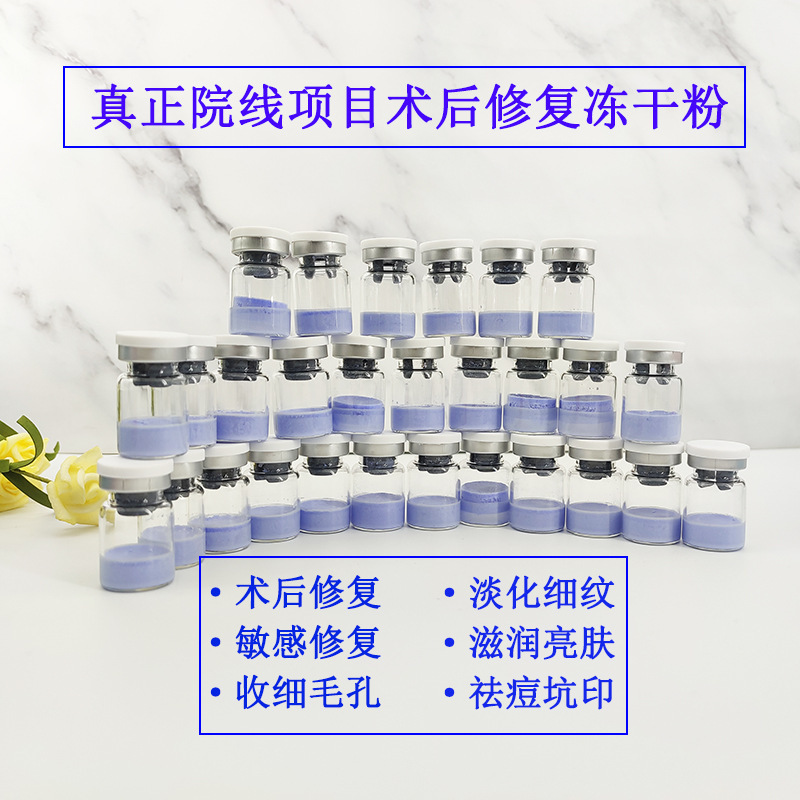 八萬活性藍(lán)銅勝肽凍干粉去紅修復(fù)敏感術(shù)后修護(hù)OEM代工廠