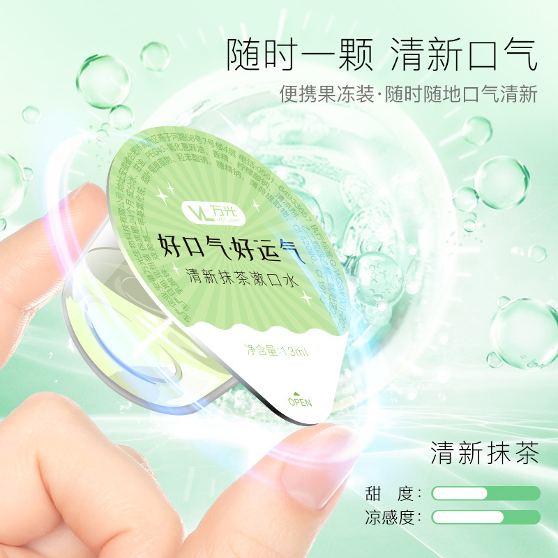 一次性果凍杯漱口水oem代加工