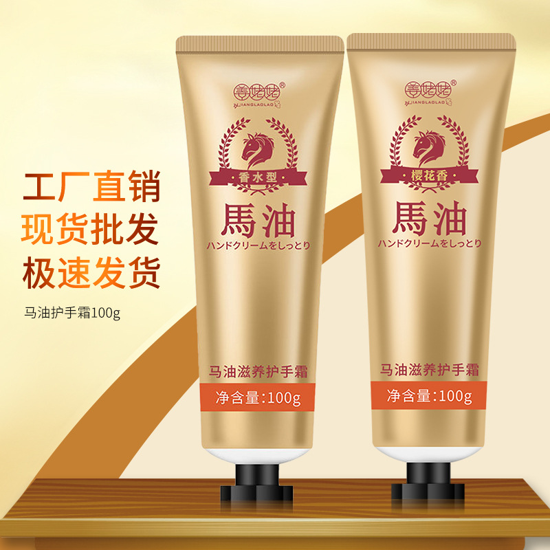 補(bǔ)水保濕清爽滋潤(rùn)馬油護(hù)手霜正品滋養(yǎng)嫩膚護(hù)膚香水護(hù)手霜OEM代工廠