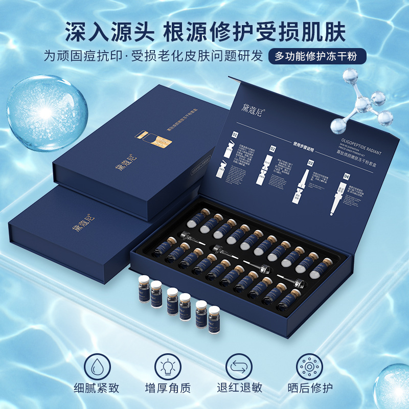 美容院8萬活性凍干粉套盒 寡肽修復(fù)血絲oem代加工