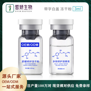 美容院祛痘修復(fù)8萬活性多肽凍干粉oem代加工