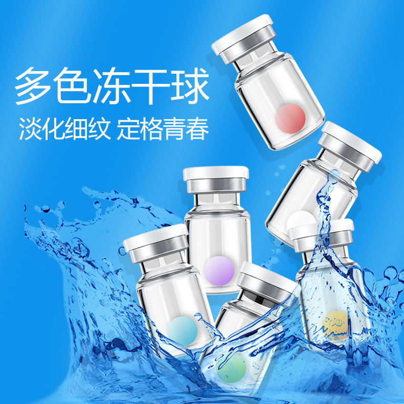 多色凍干球5ml 淡化細(xì)紋藍(lán)銅肽補(bǔ)水修護(hù)OEM代工廠