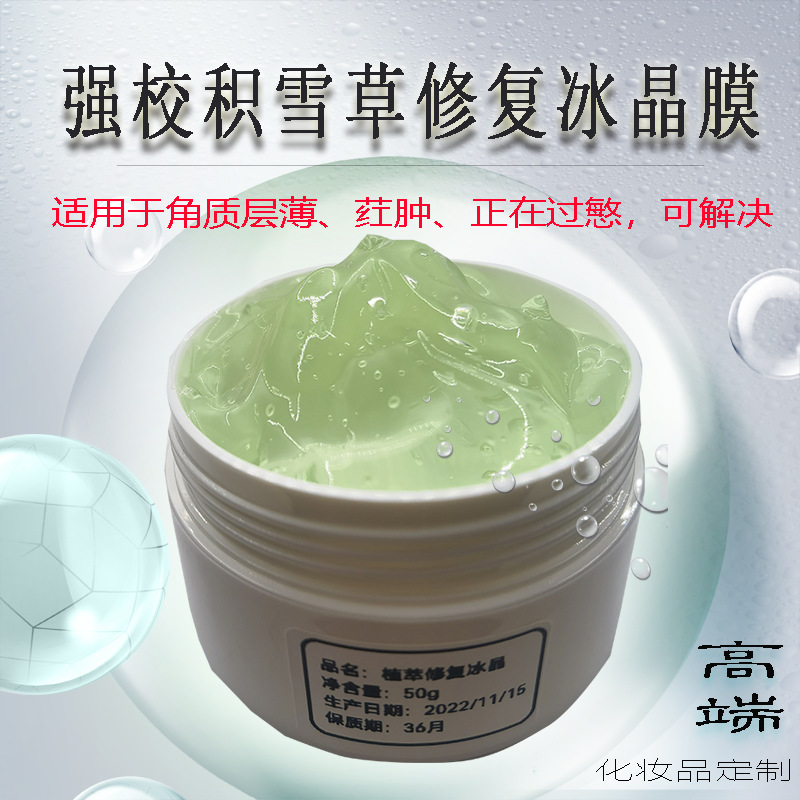 積雪草舒護冰晶因子依克多因曬后紋繡班痘后激光修護OEM代工廠