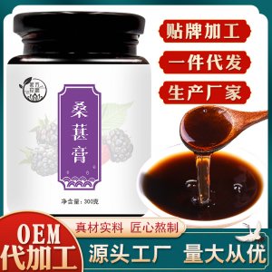桑葚膏OEM代加工