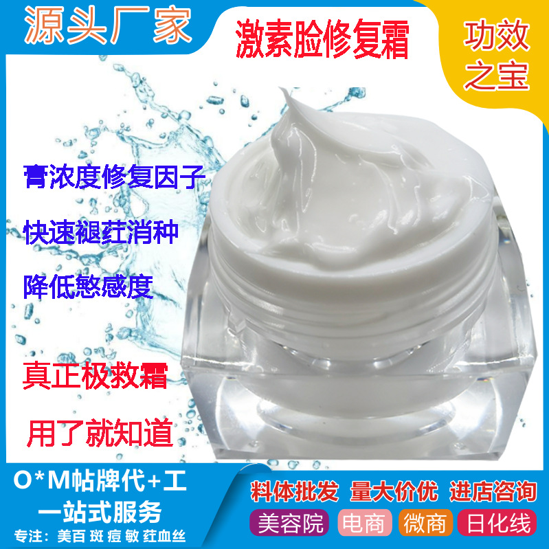 激素臉修復(fù)霜纖連蛋白去紅血絲瘙癢紅腫過慜退紅修護因子霜OEM代工廠