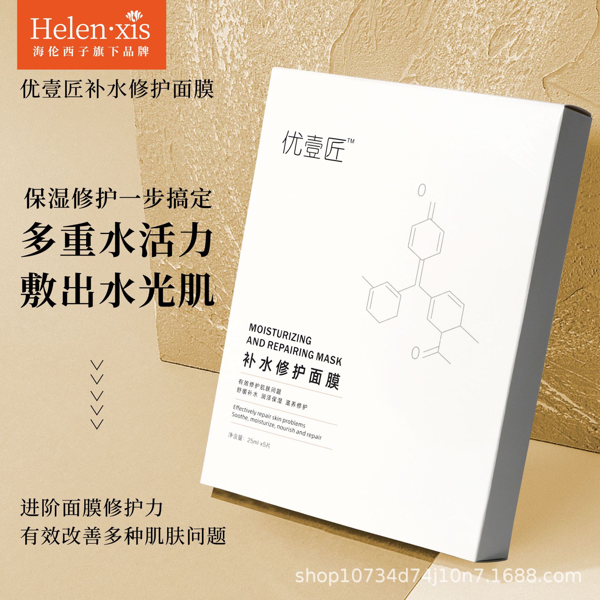 海倫西子優(yōu)壹匠補水修護面膜保濕退紅OEM代工廠