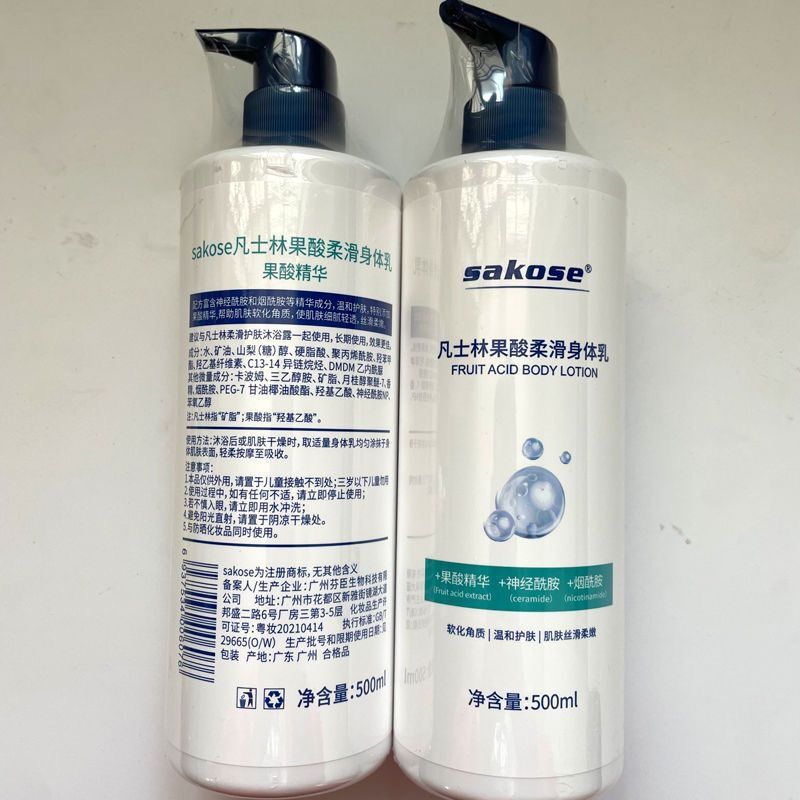 sakose凡士林果酸身體乳OEM代加工