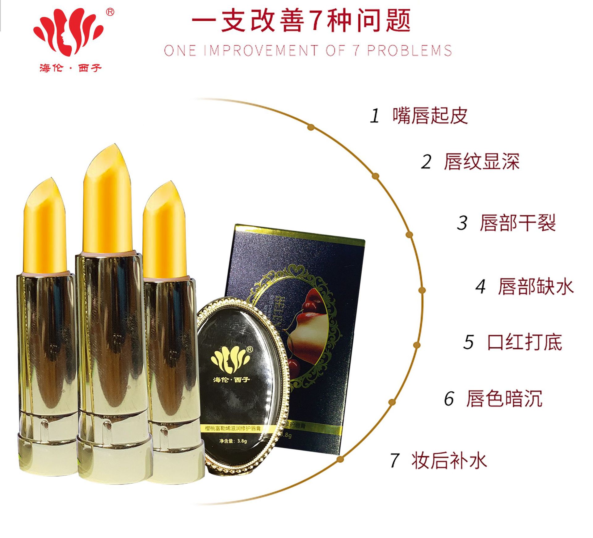 海倫西子富勒烯保濕滋潤修護(hù)淡化唇紋變色唇膏OEM代工廠