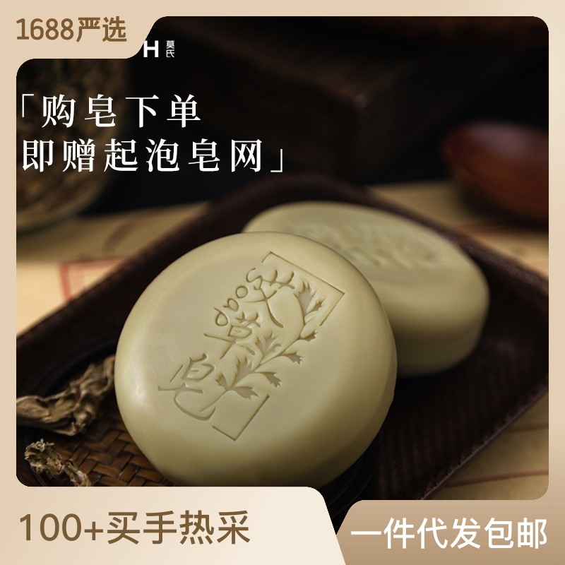 莫氏艾草皂冷制皂草本香清爽潔凈洗臉OEM代工廠