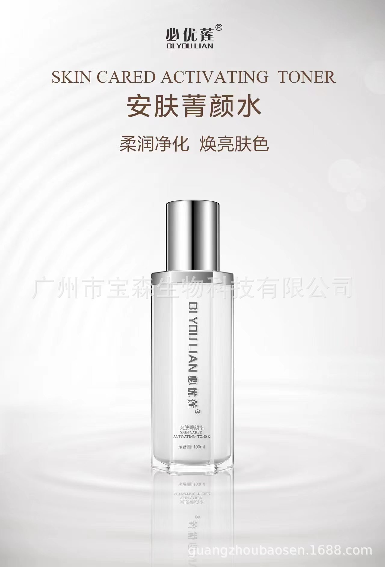 必優(yōu)蓮菁顏水提亮保濕補(bǔ)水OEM代工廠