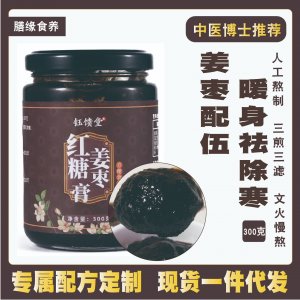 紅糖姜棗茶oem代加工