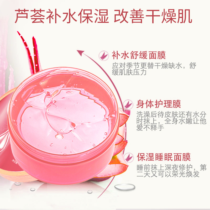 粉紅蘆薈膠曬后補水修護溫和滋潤面霜OEM代工廠