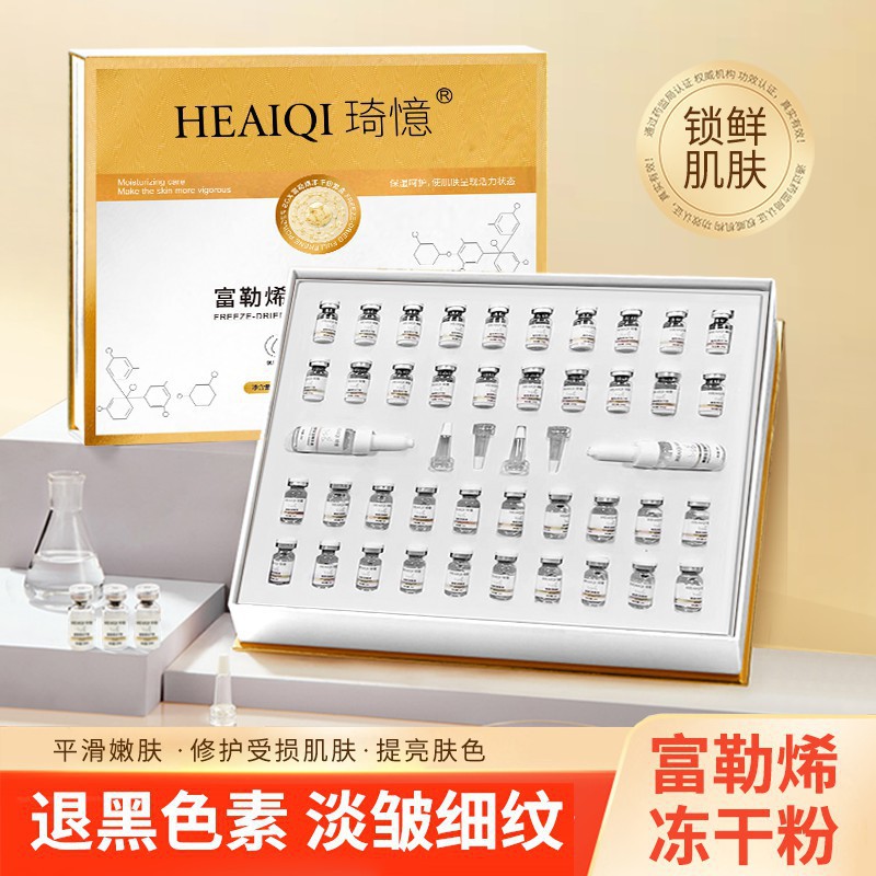 富勒烯多效凍干粉修護院線裝套盒OEM代加工