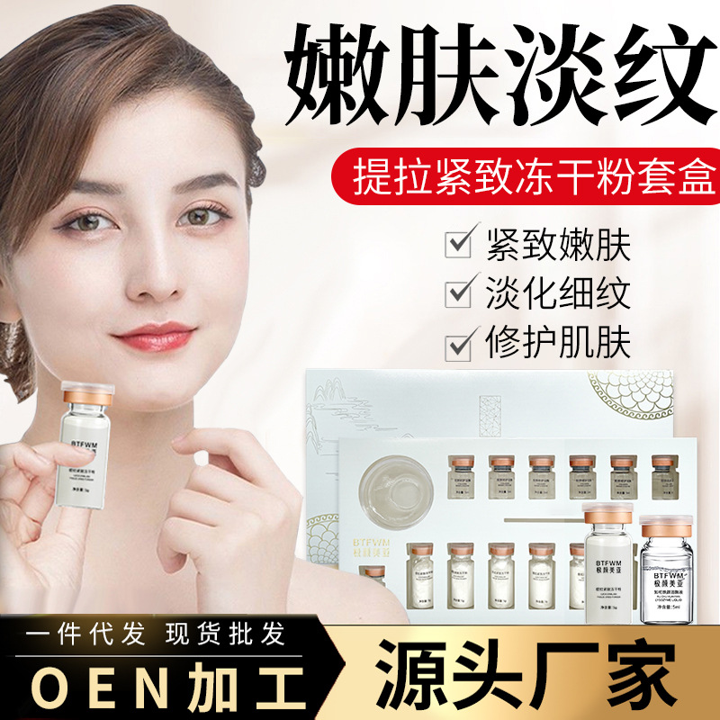 逆齡斷紋抗皺緊致提拉v臉修護凍干粉OEM代加工