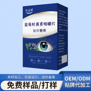 藍(lán)莓葉黃素壓片糖果oem代加工