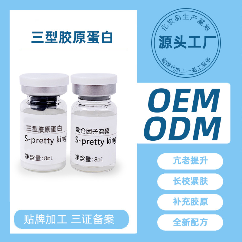 面部凹陷填充三型膠原蛋白凍干粉oem代加工