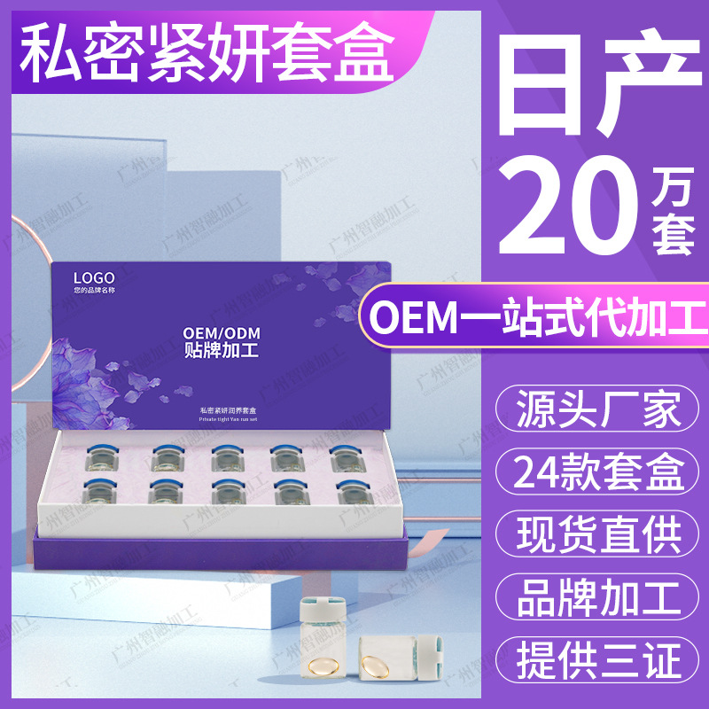 婦科私處護理私密膠囊套盒OEM代工廠