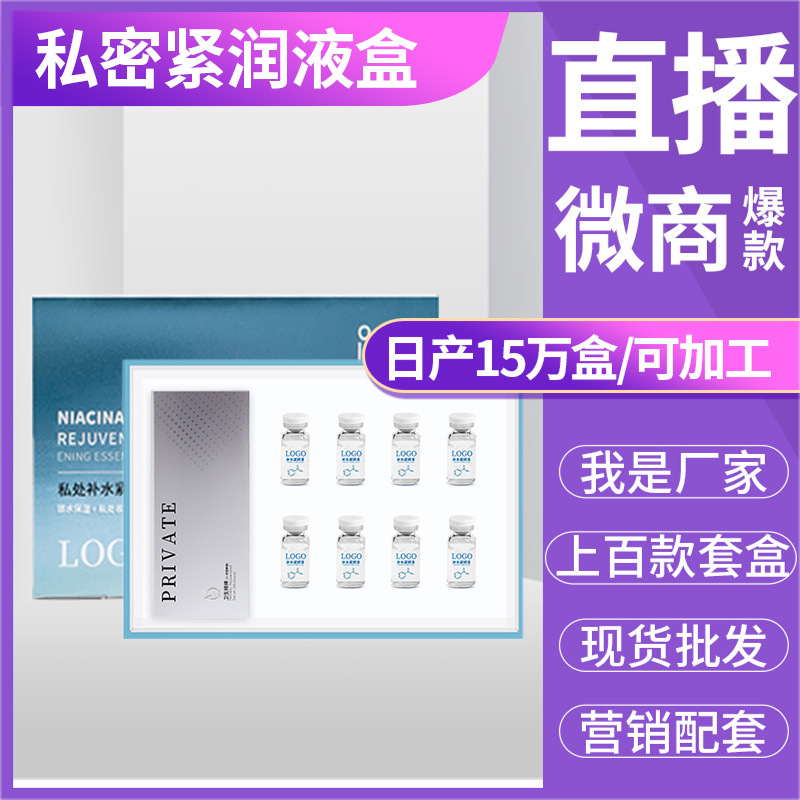 緊潤套盒緊潤私處護理私密緊致液OEM代工廠