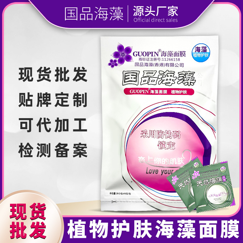 海藻天然海藻面膜顆粒補(bǔ)水保濕海澡面膜OEM代加工