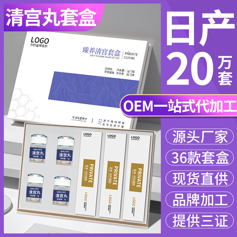 清宮拉線丸私處養(yǎng)護祛味凝膠女性私處護理套OEM代工廠