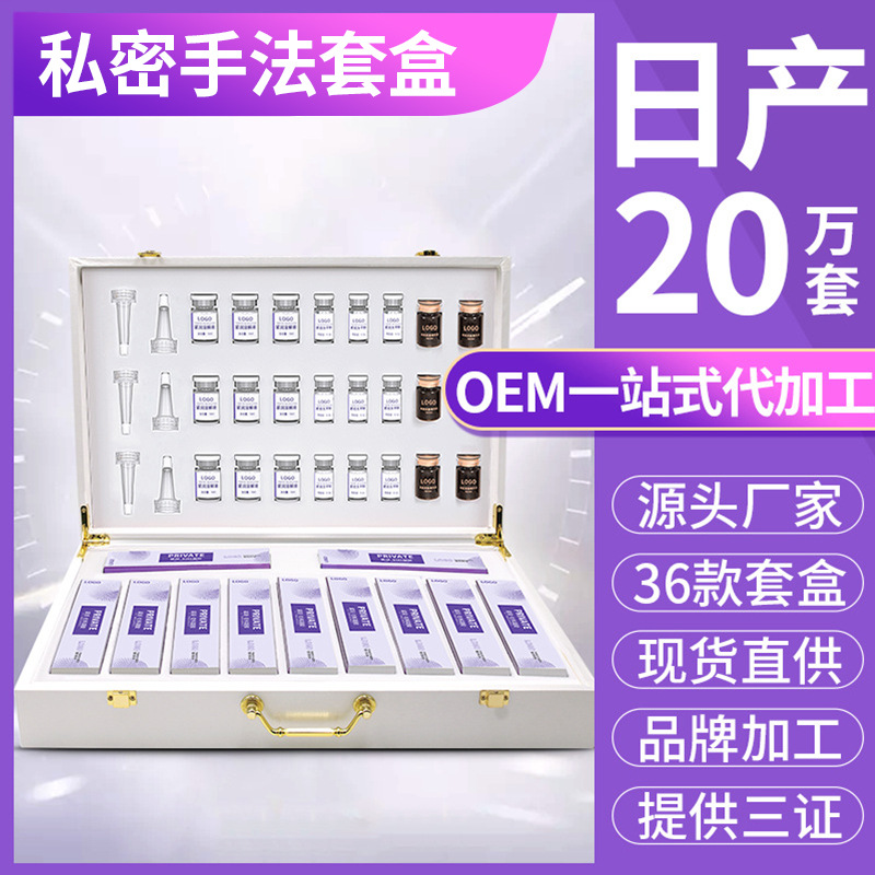 私密護理套盒美容院私密凍干粉手法內(nèi)雕OEM代工廠