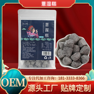 薏濕糕OEM代加工