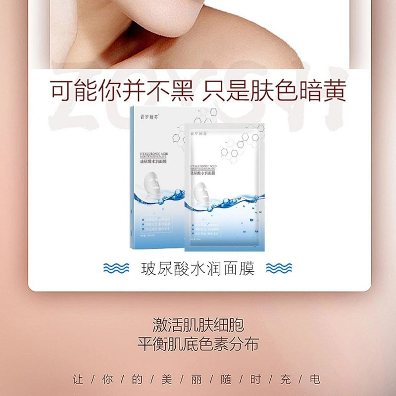 普羅婭蘇玻尿酸面膜敏感肌舒緩補水OEM代工廠