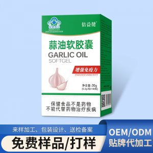 倍益鍵牌藍(lán)帽蒜油軟膠囊oem代加工