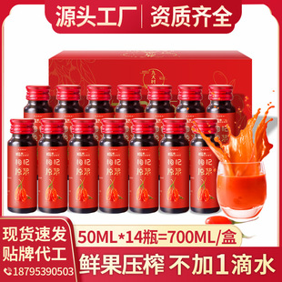 枸杞原漿鮮果枸杞汁